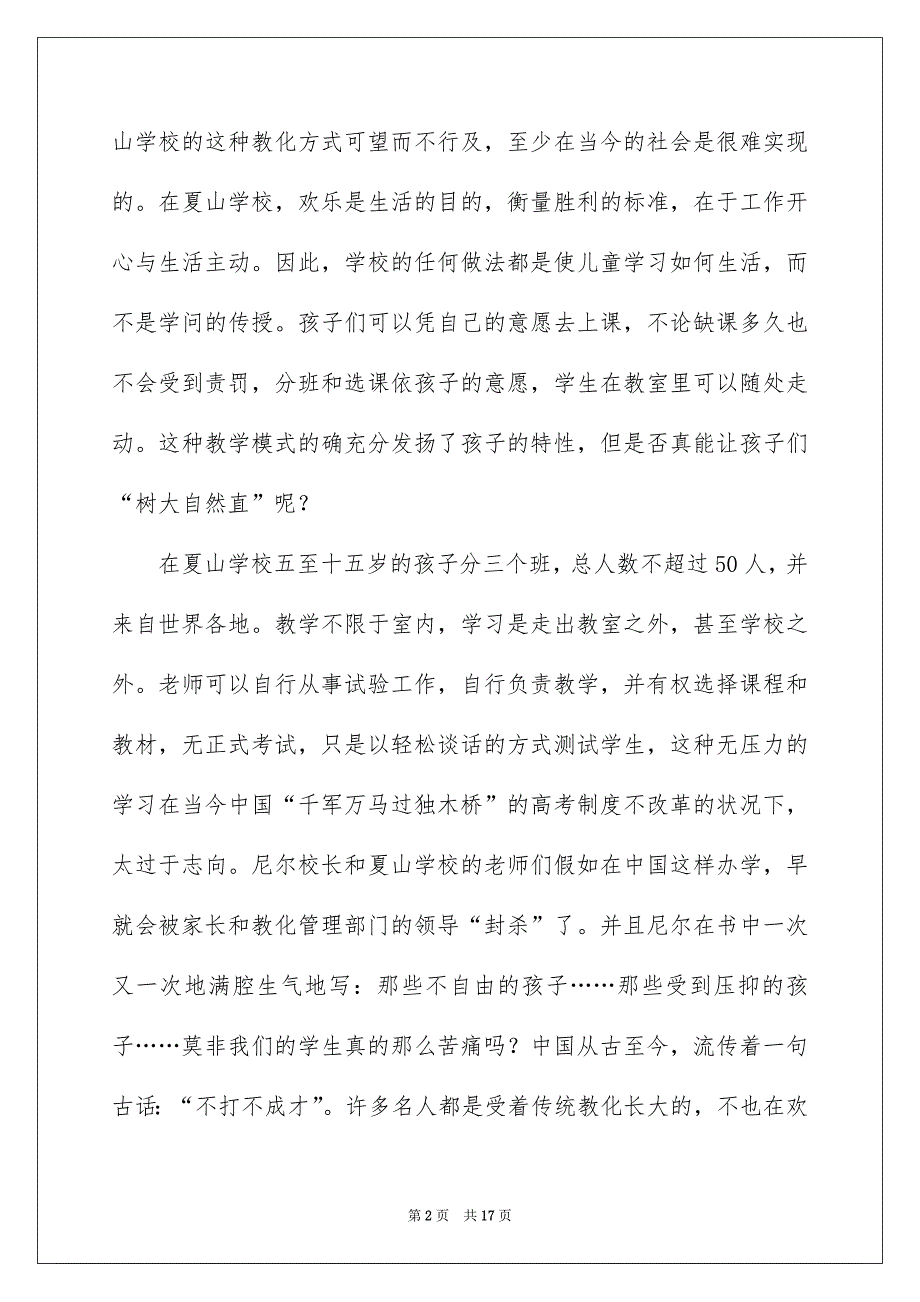 2022《夏山学校》读后感_第2页