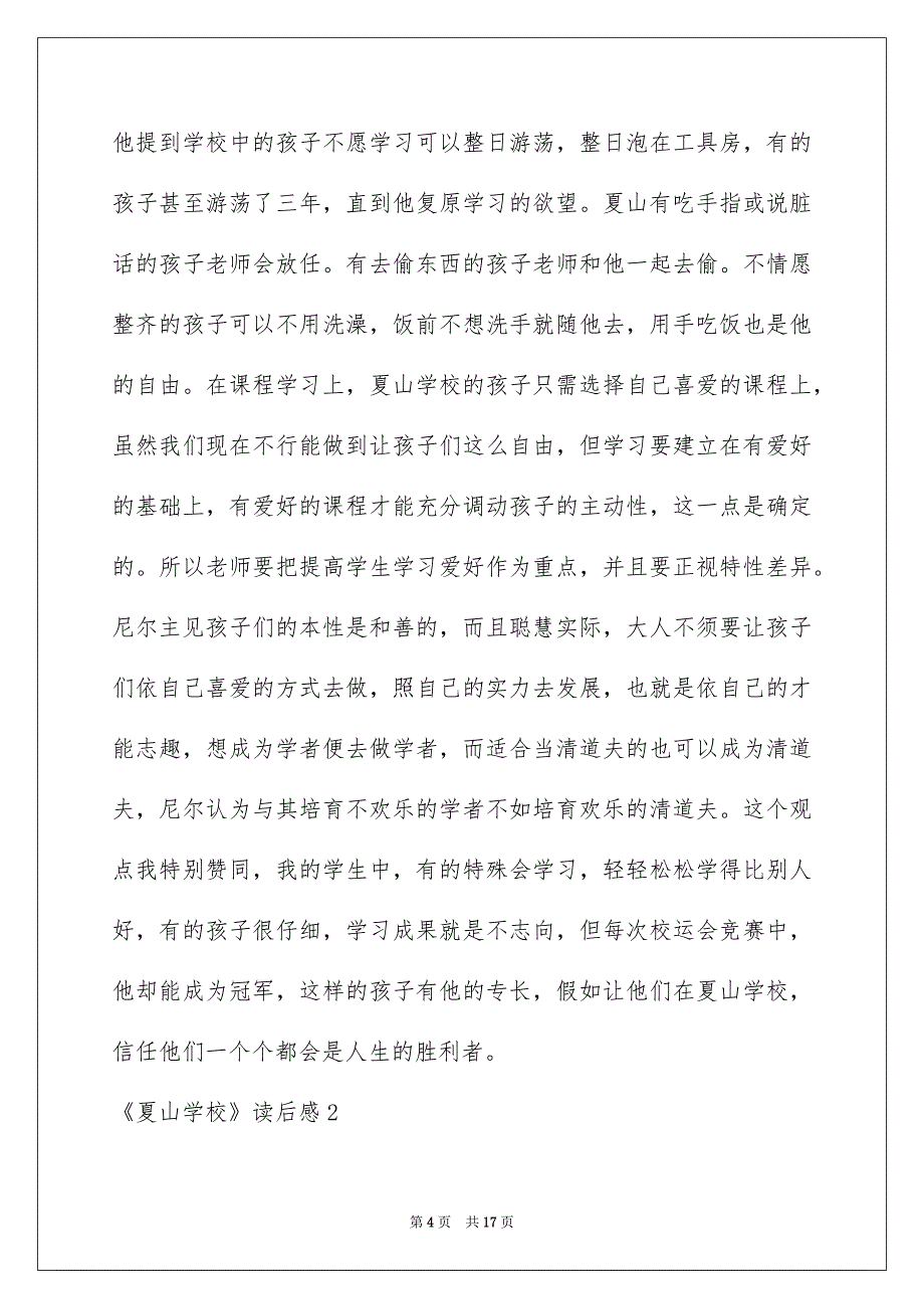 2022《夏山学校》读后感_第4页