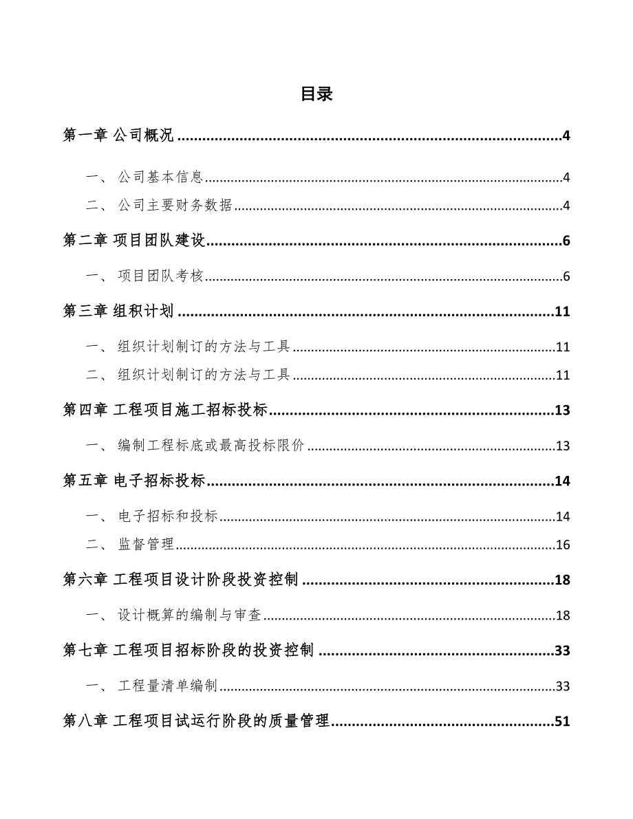 牛奶项目工程运营计划（参考）_第2页