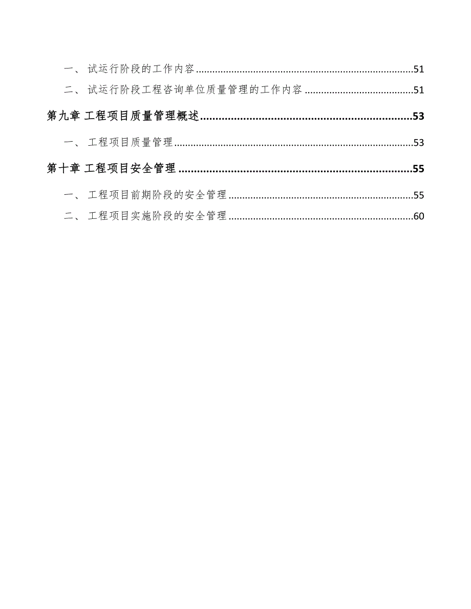 牛奶项目工程运营计划（参考）_第3页