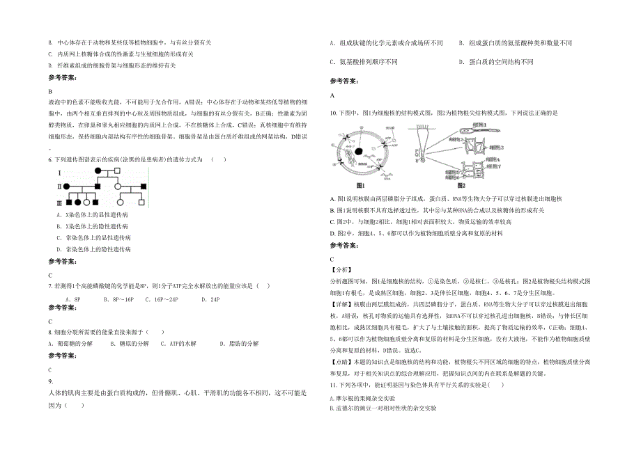 江西省赣州市高兴中学高一生物下学期期末试卷含解析_第2页