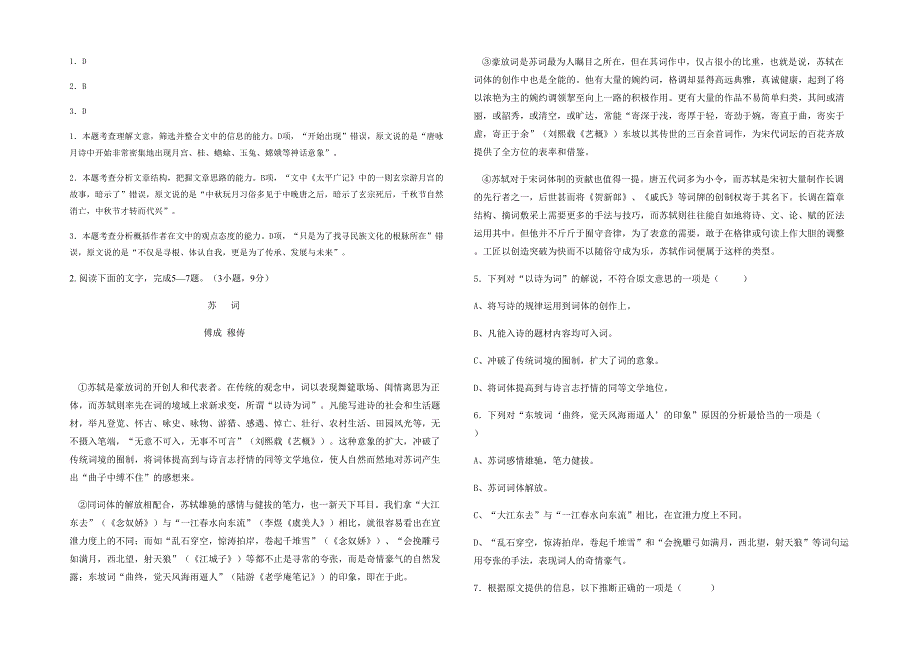 江西省上饶市私立明树中学2021年高一语文下学期期末试卷含解析_第2页