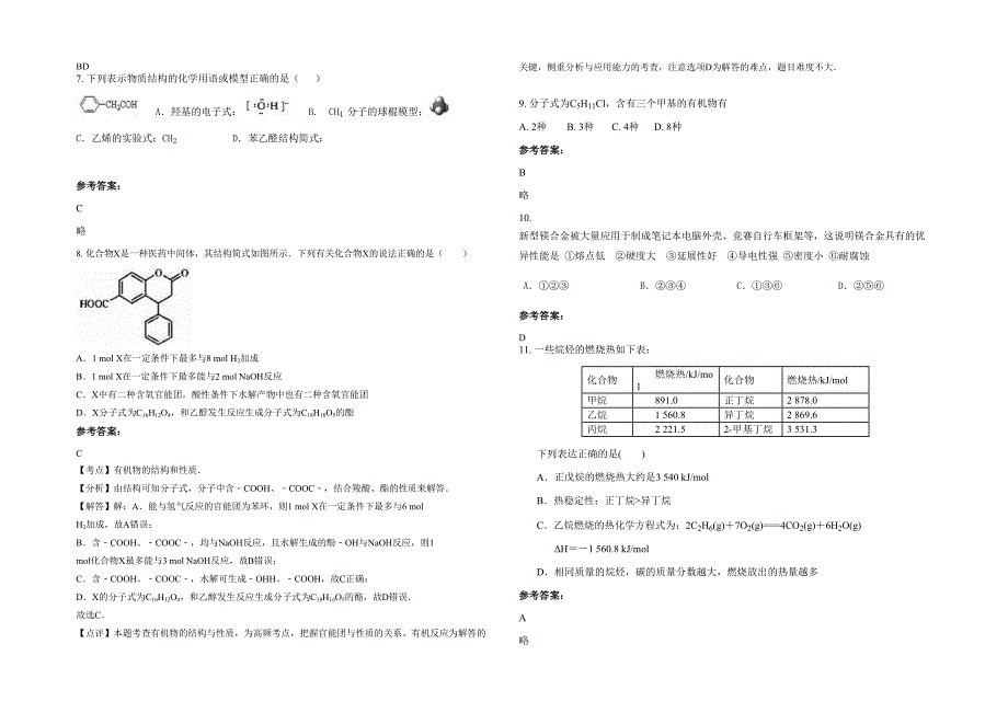 江苏省扬州市第六高级中学高二化学下学期期末试题含解析_第2页