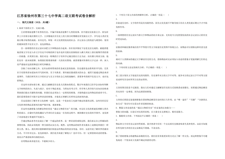 江苏省徐州市第三十七中学高二语文联考试卷含解析_第1页