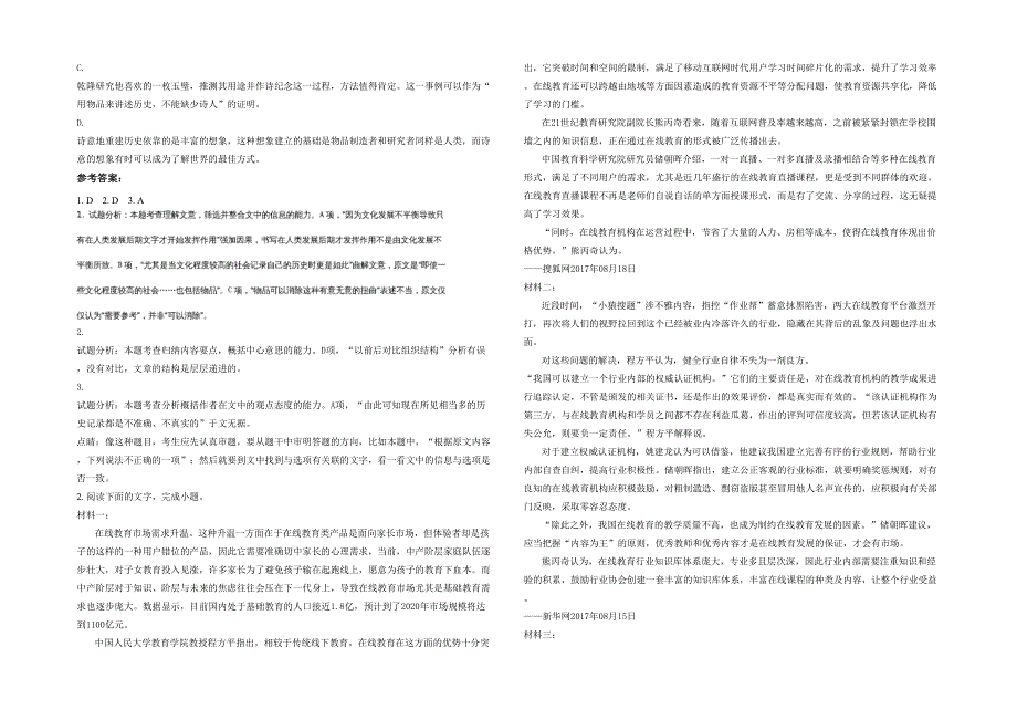 江苏省徐州市第三十七中学高二语文联考试卷含解析_第2页