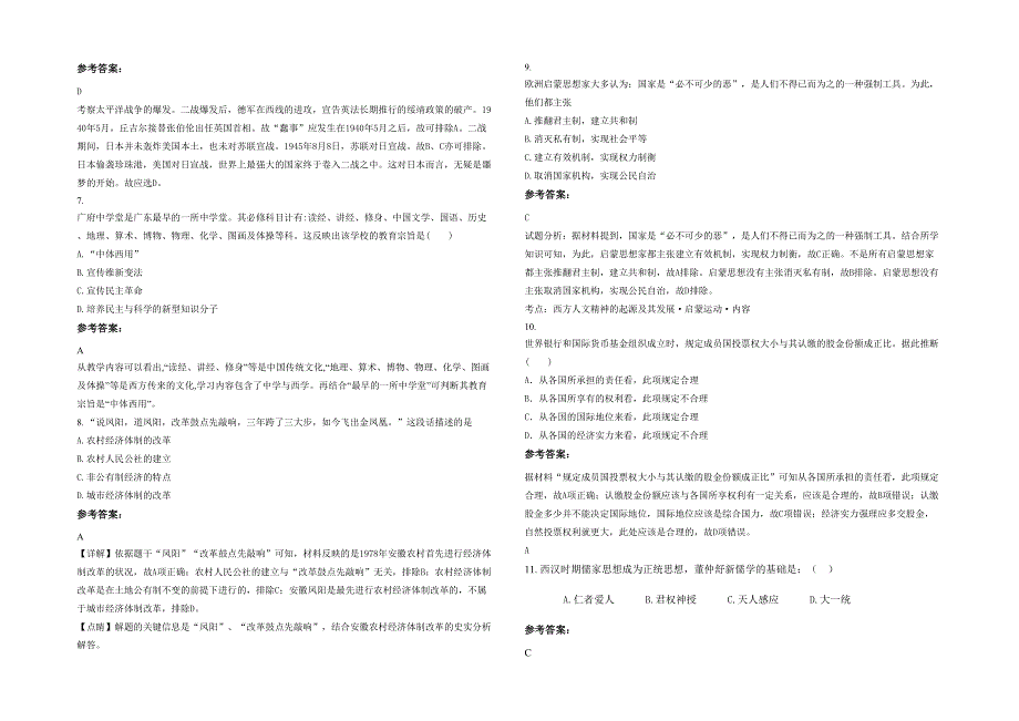 江苏省无锡市梅里中学2022年高二历史月考试题含解析_第2页