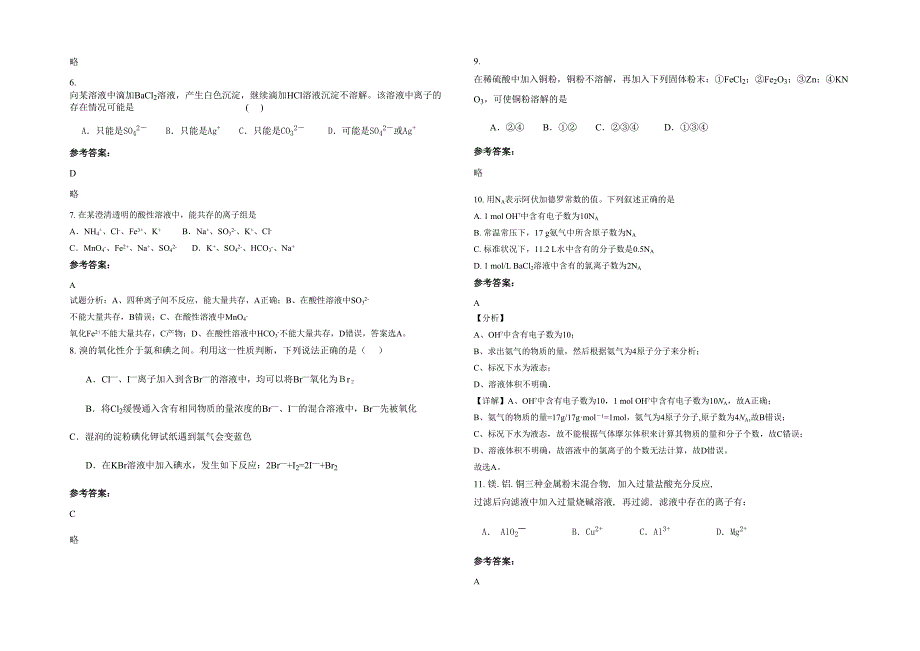 江苏省无锡市广瑞高级中学高一化学期末试题含解析_第2页