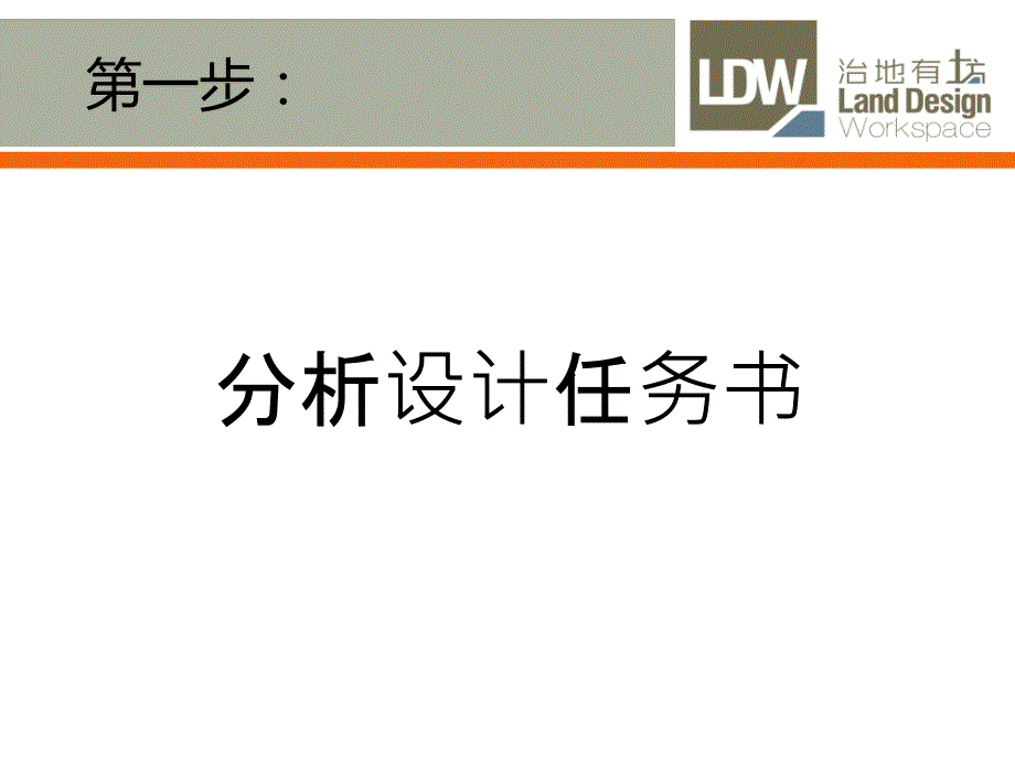 垃圾转运站总图设计讲课教案_第3页