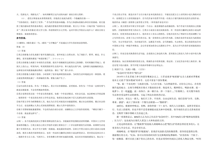 江苏省苏州市太仓新区高级中学高一语文期末试卷含解析_第2页