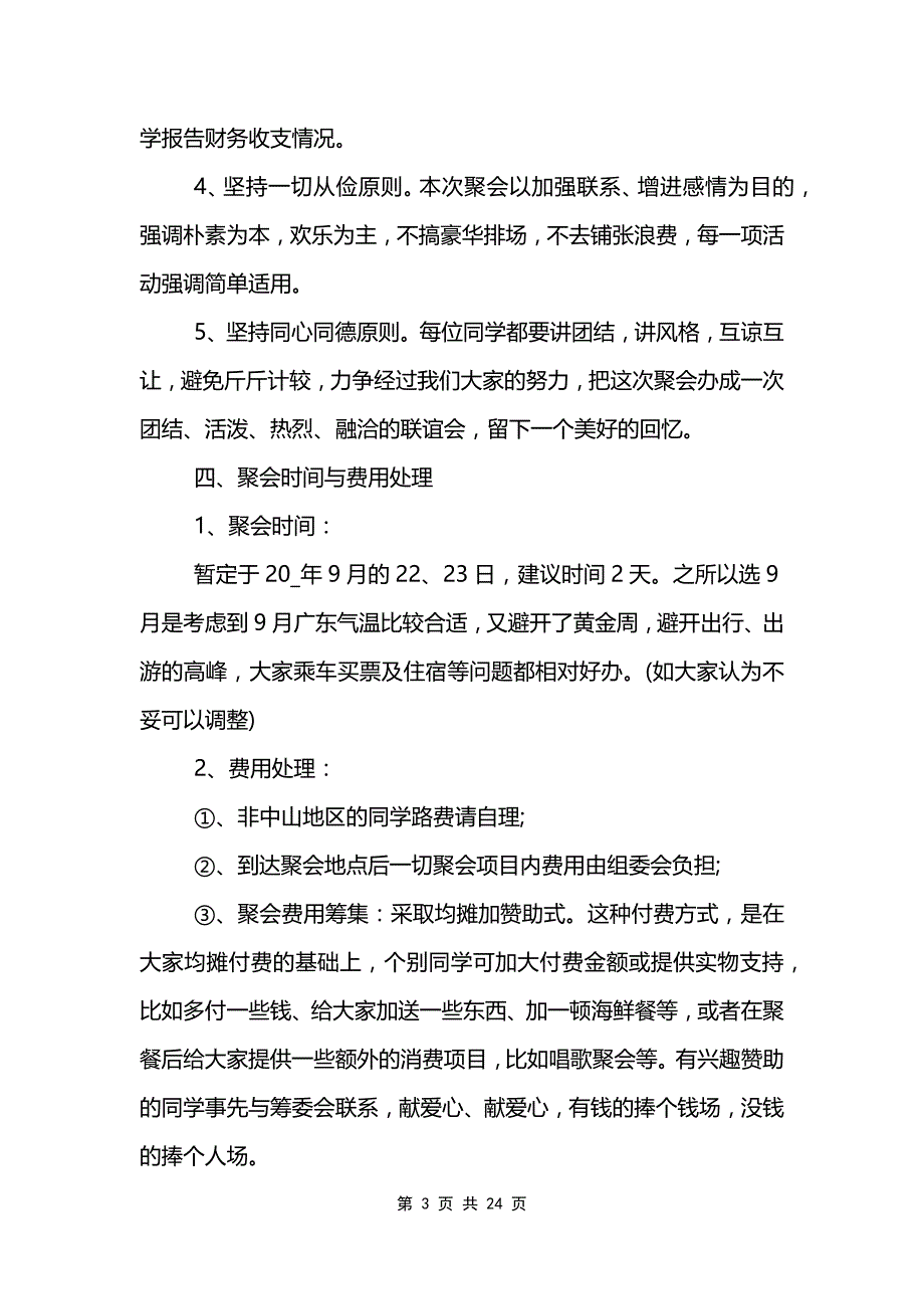 毕业之前聚会的活动方案_第3页