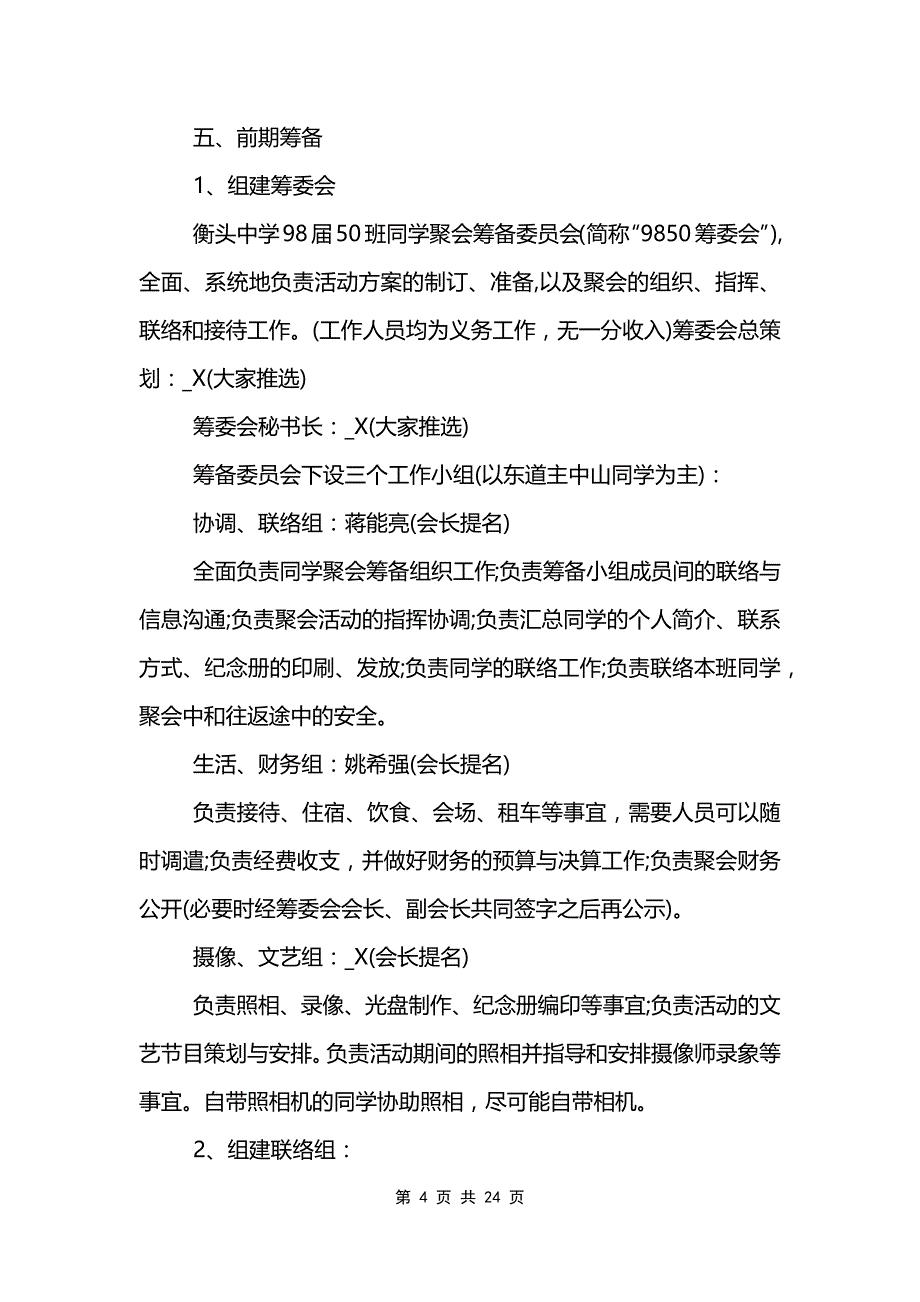 毕业之前聚会的活动方案_第4页