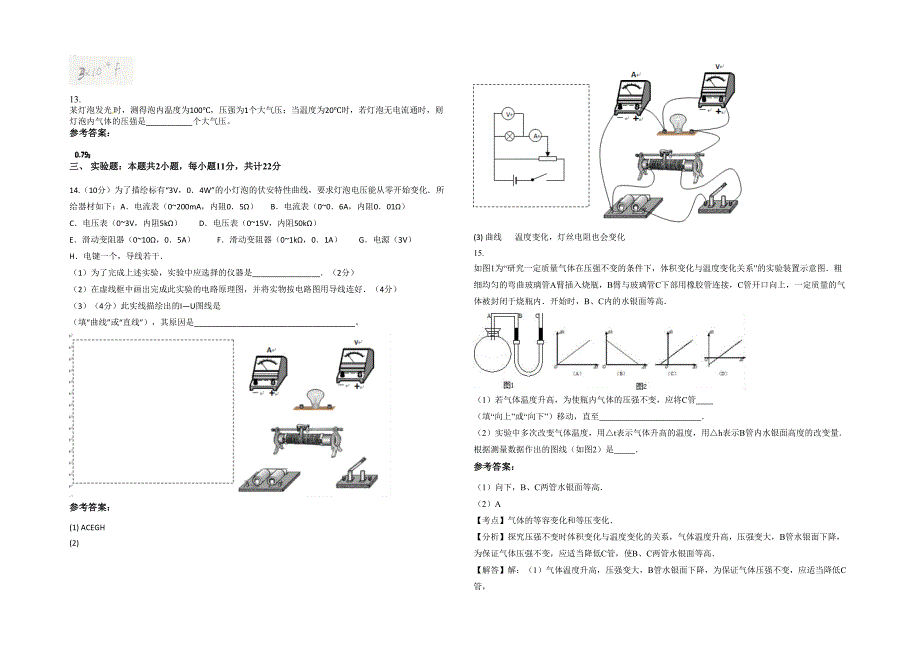 湖南省张家界市中湖中学2021年高二物理期末试卷含解析_第3页