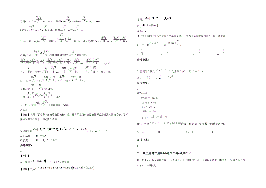 2021-2022学年湖南省永州市东田镇中学高三数学文下学期期末试卷含解析_第2页