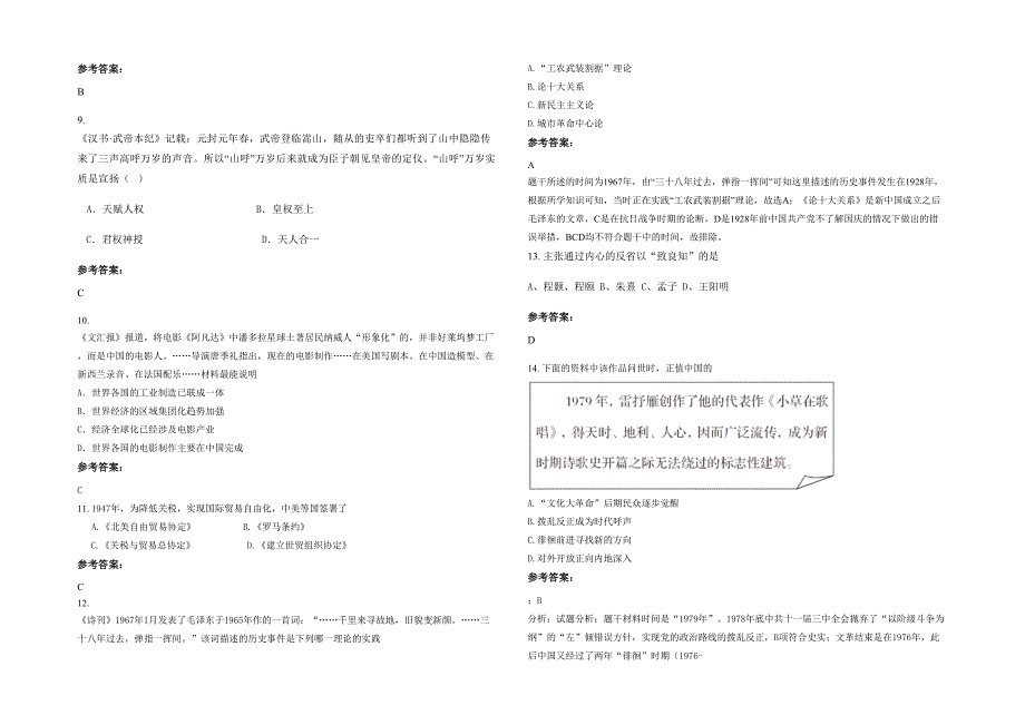 河南省商丘市永城陈集乡联合中学高二历史模拟试题含解析_第2页