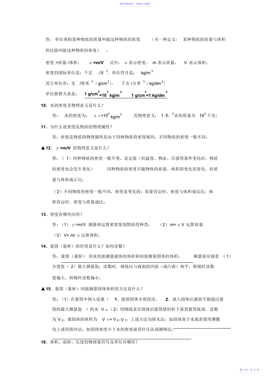 初二物理知识点_第3页