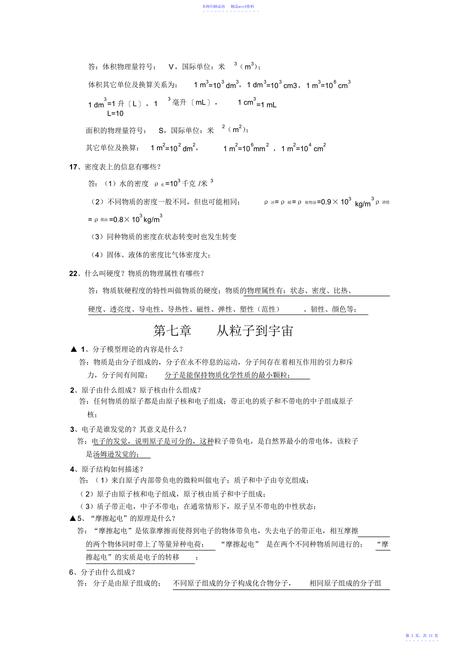 初二物理知识点_第4页