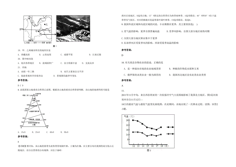 广西壮族自治区防城港市扶隆中学高二地理上学期期末试卷含解析_第2页