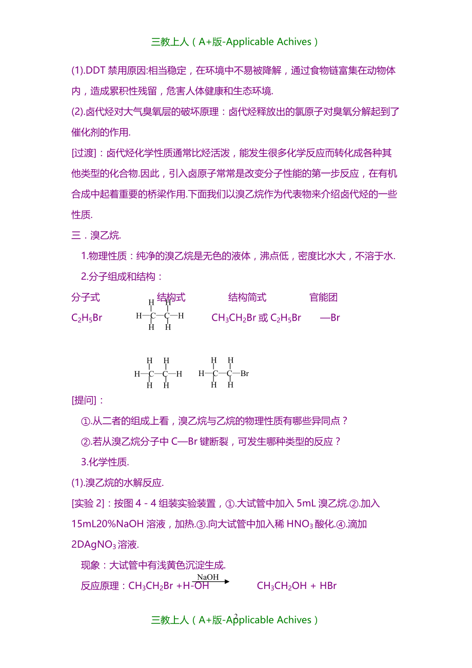 高中化学《有机化学基础》2.3-卤代烃教案-新人教版选修5_第2页