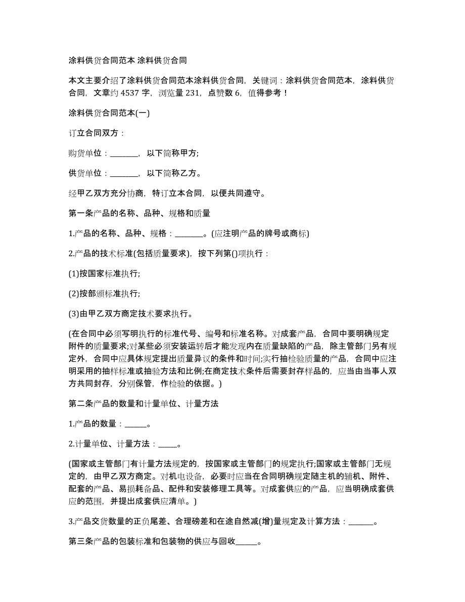 涂料供货合同范本涂料供货合同_第1页