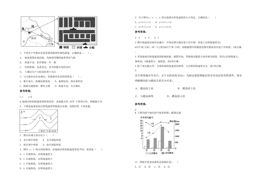 广东省韶关市乐昌第一中学2020-2021学年高一地理月考试卷含解析_第2页