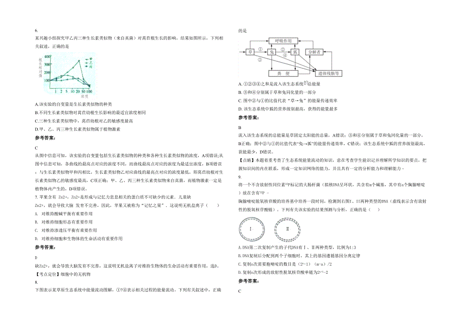 河北省唐山市西岗乡中学2020年高三生物联考试卷含解析_第2页