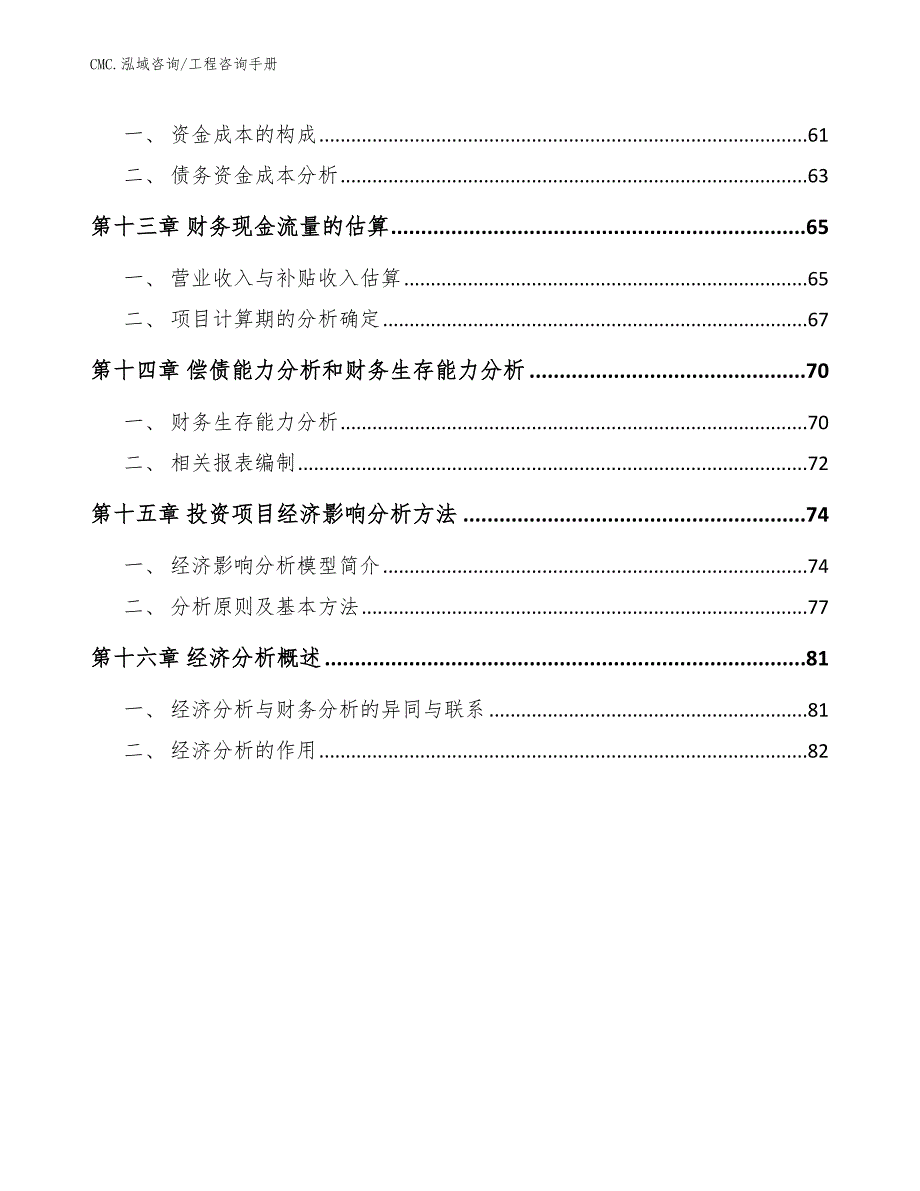 聚酰亚胺薄膜项目工程咨询手册（模板）_第3页