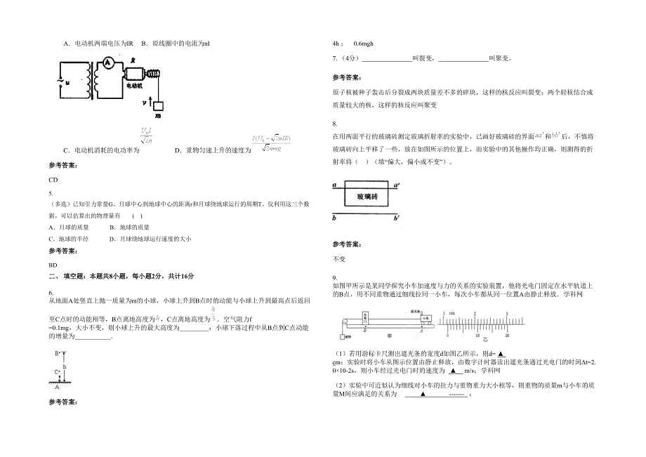 河南省驻马店市汝南县留盆镇第一中学高三物理期末试题含解析_第2页