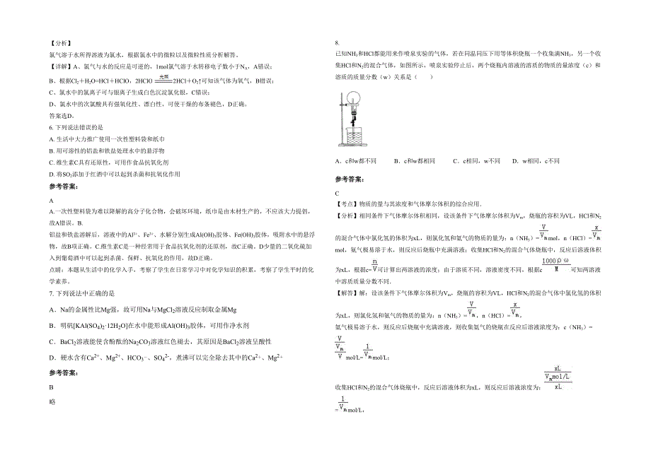 浙江省金华市盘安中学2021-2022学年高三化学联考试卷含解析_第2页