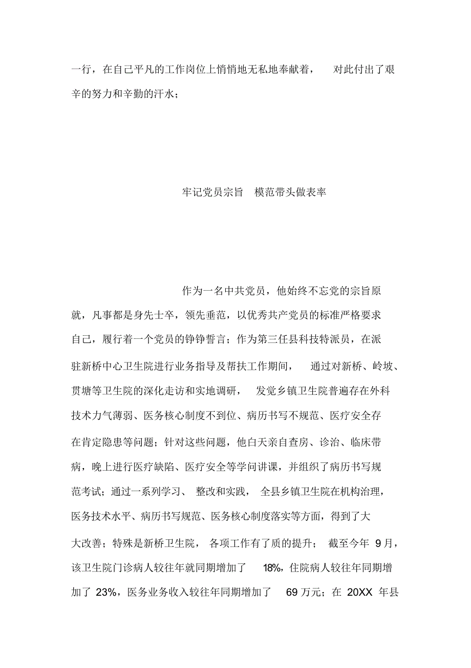 医生优秀共产党员先进事迹材料_第2页