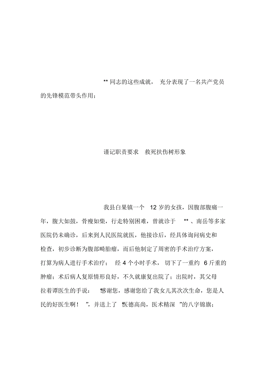 医生优秀共产党员先进事迹材料_第4页