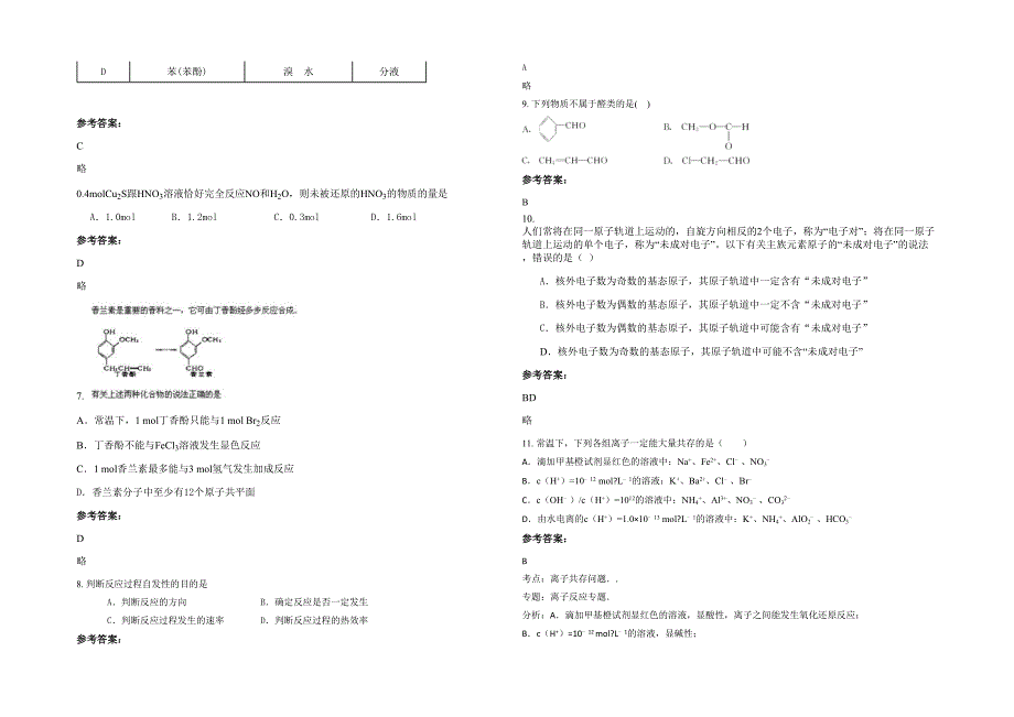 浙江省宁波市象山县石浦中学高二化学月考试题含解析_第2页