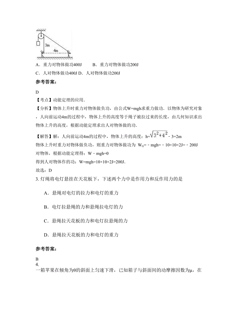 浙江省衢州市柯城区石梁中学2022年高一物理上学期期末试题含解析_第2页