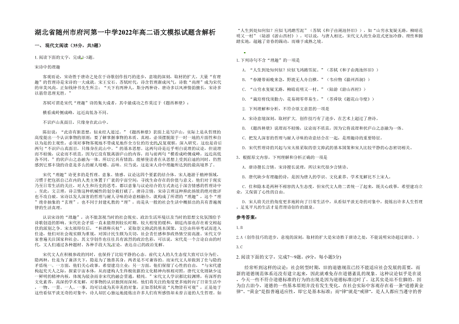 湖北省随州市府河第一中学2022年高二语文模拟试题含解析_第1页