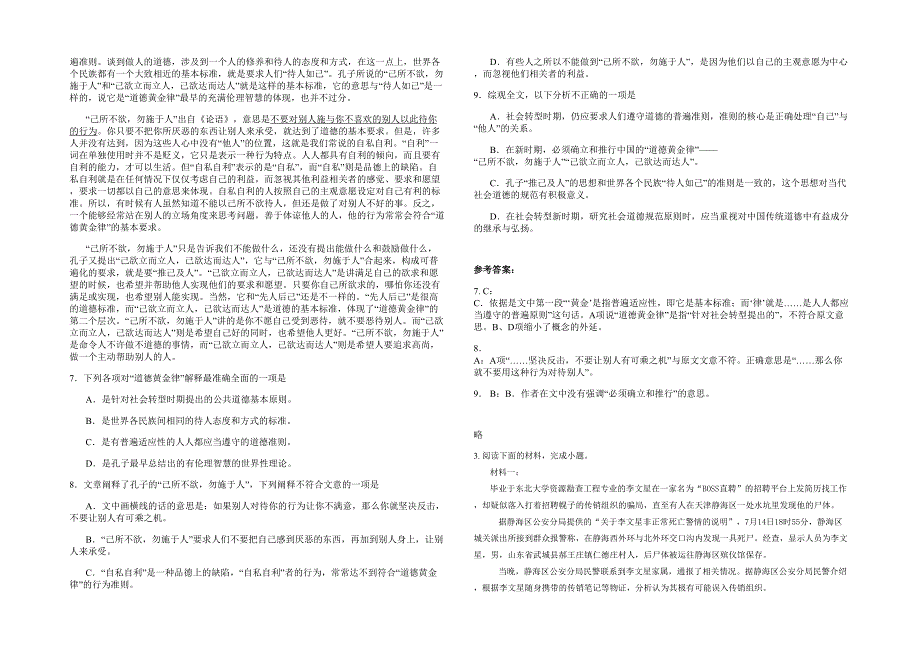 湖北省随州市府河第一中学2022年高二语文模拟试题含解析_第2页