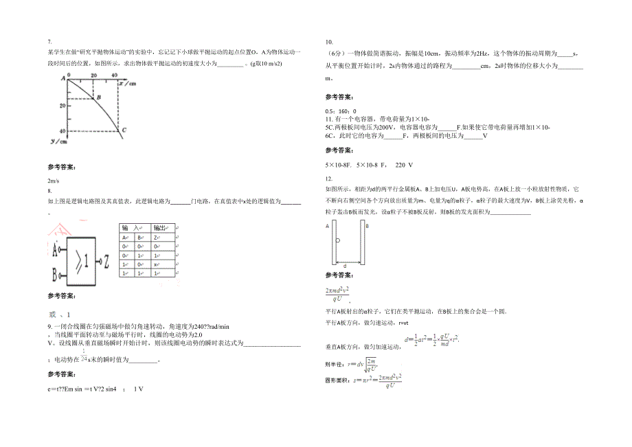 山西省阳泉市第三中学2020年高二物理下学期期末试卷含解析_第2页