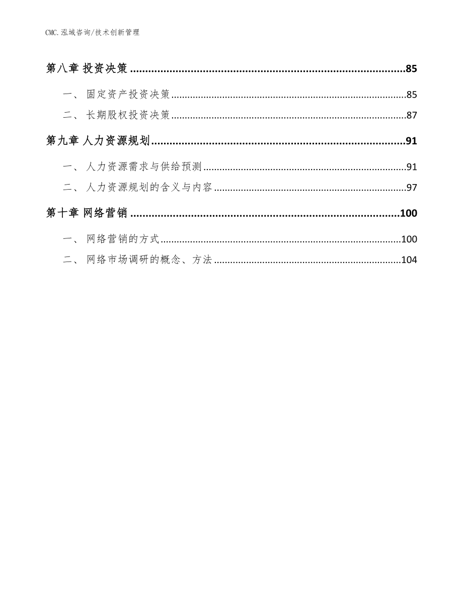 儿童口腔健康食品公司技术创新管理（范文）_第3页