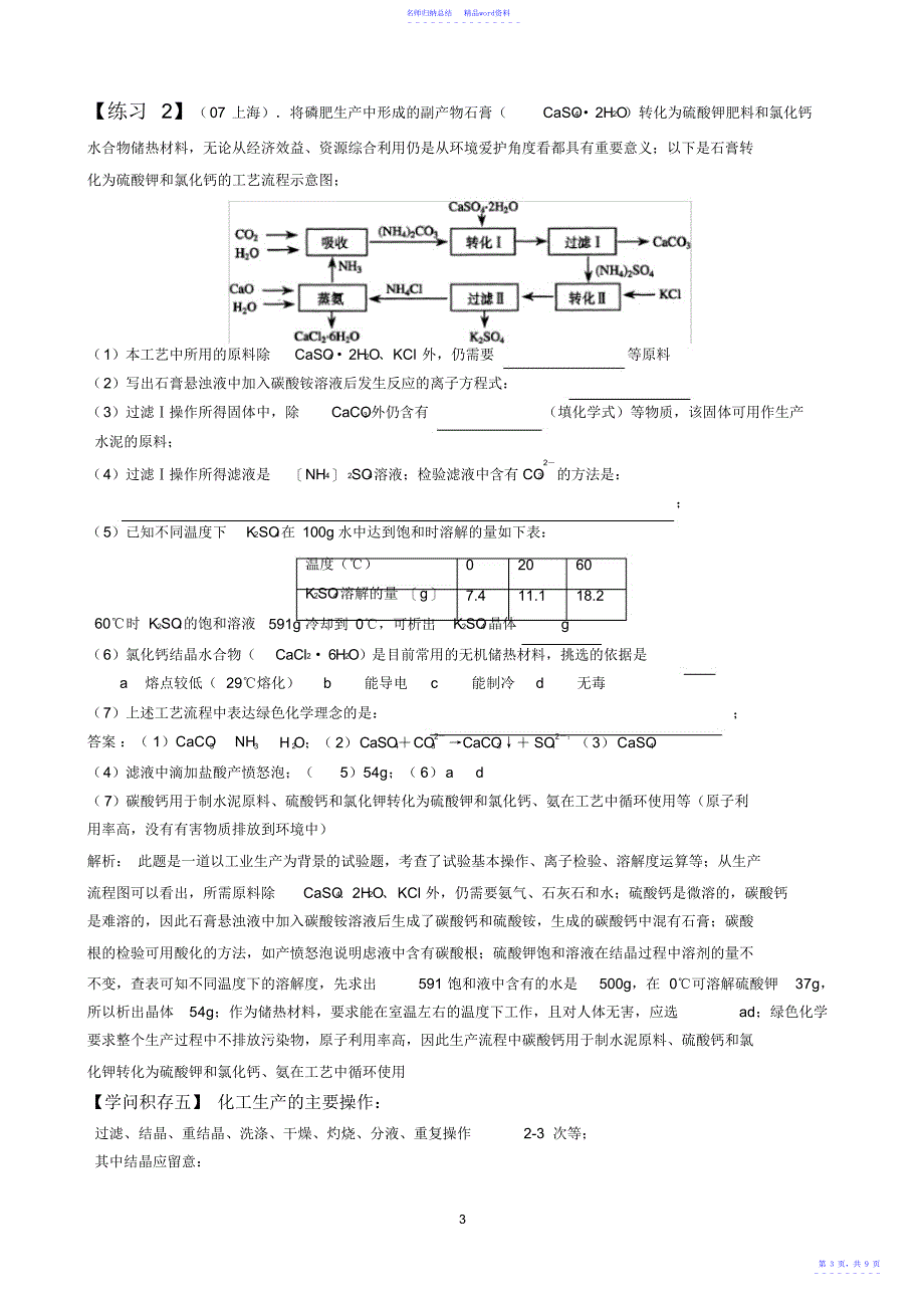 化学实验与工业流程相结合归纳,推荐文档_第3页