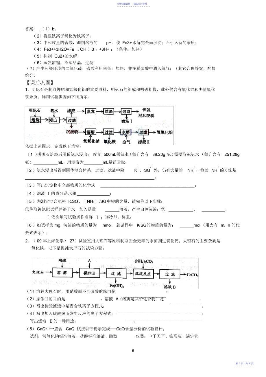 化学实验与工业流程相结合归纳,推荐文档_第5页