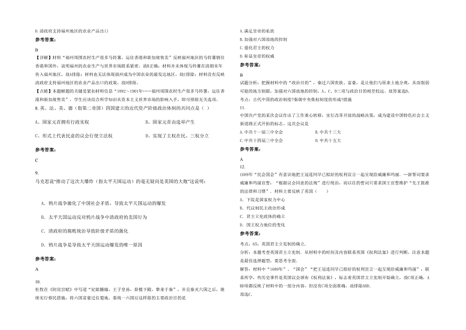 河南省周口市太康县常营镇中学高一历史联考试题含解析_第2页