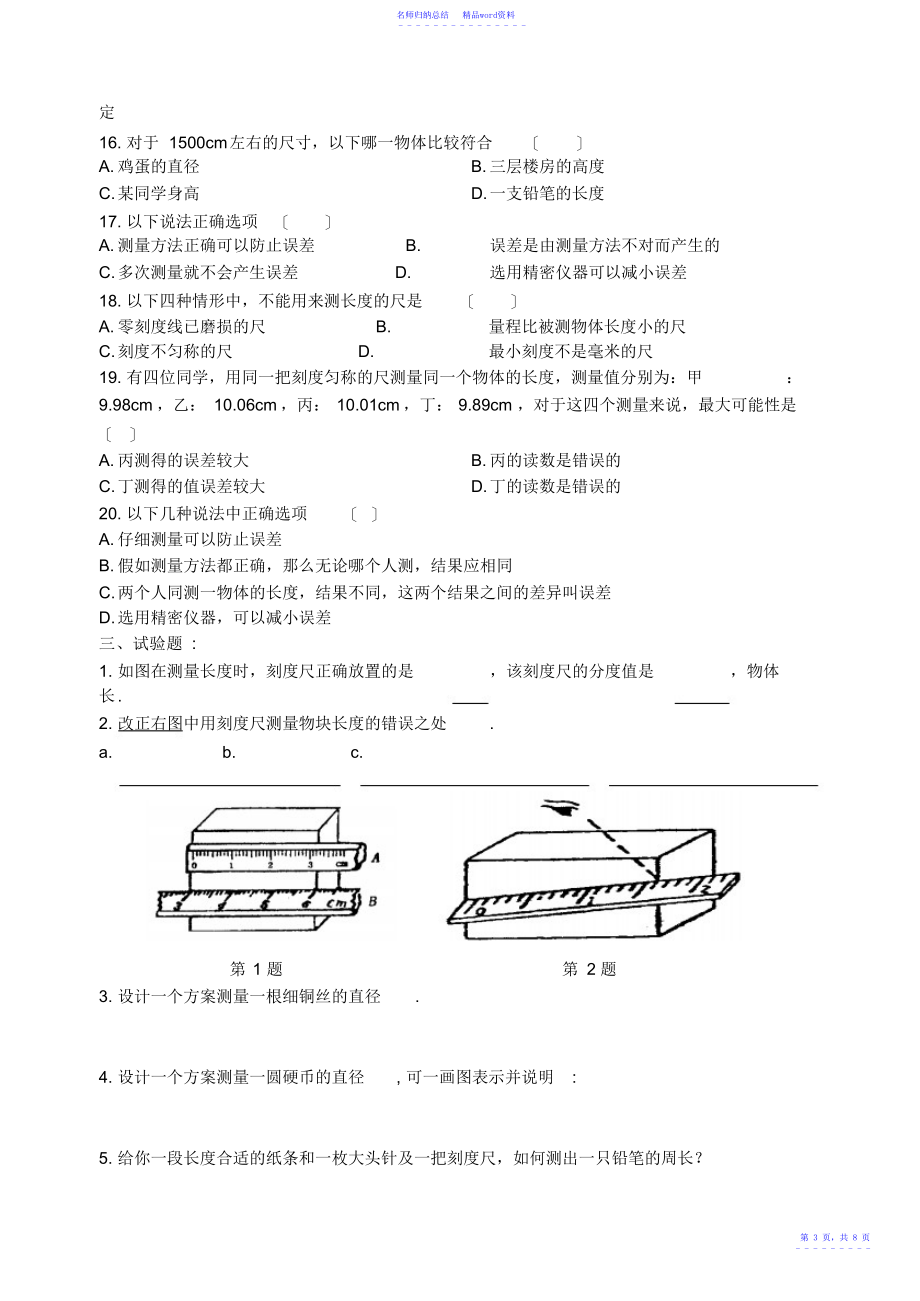 初中物理试题《长度和时间的测量》_第3页