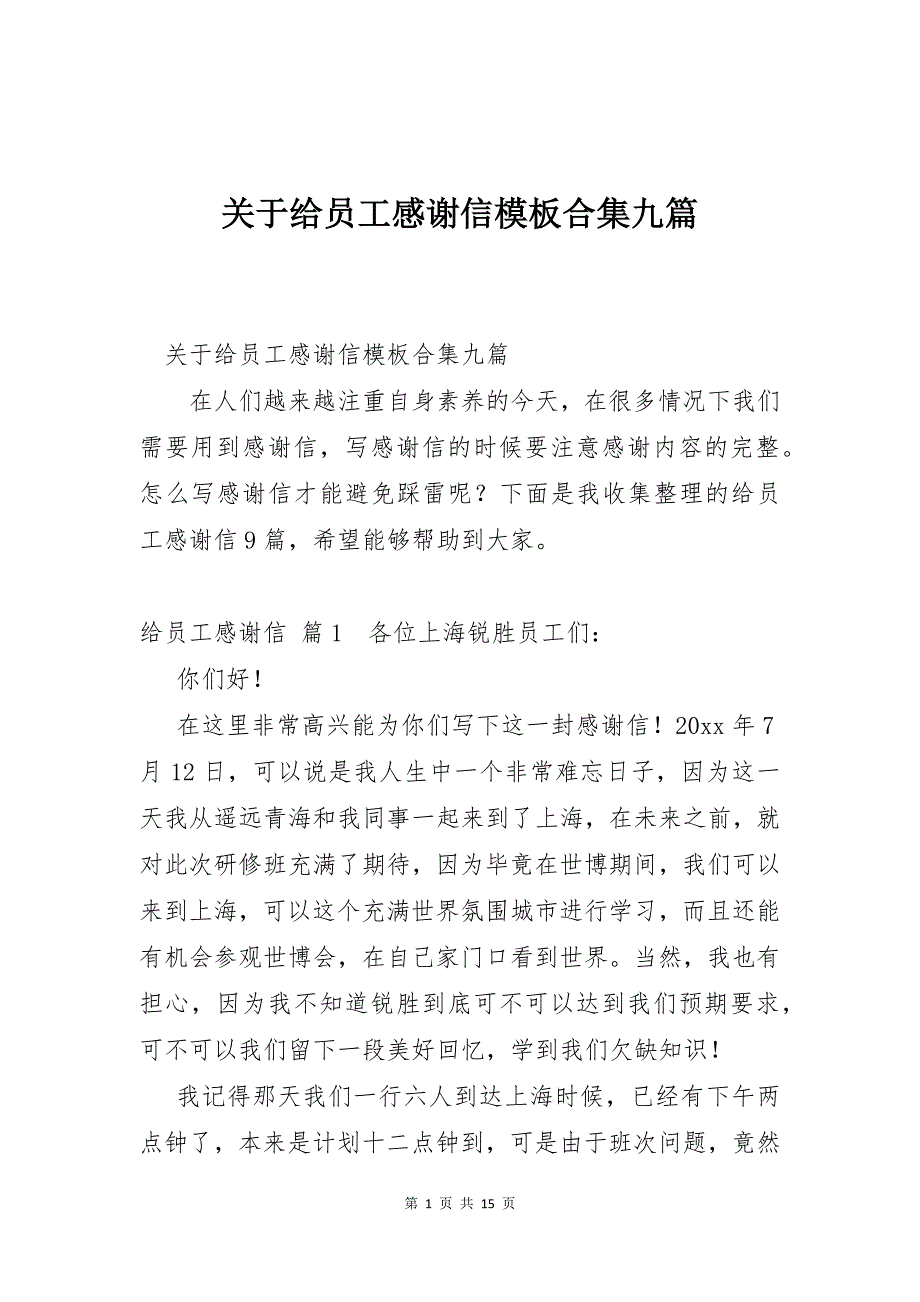 关于给员工感谢信模板合集九篇_第1页