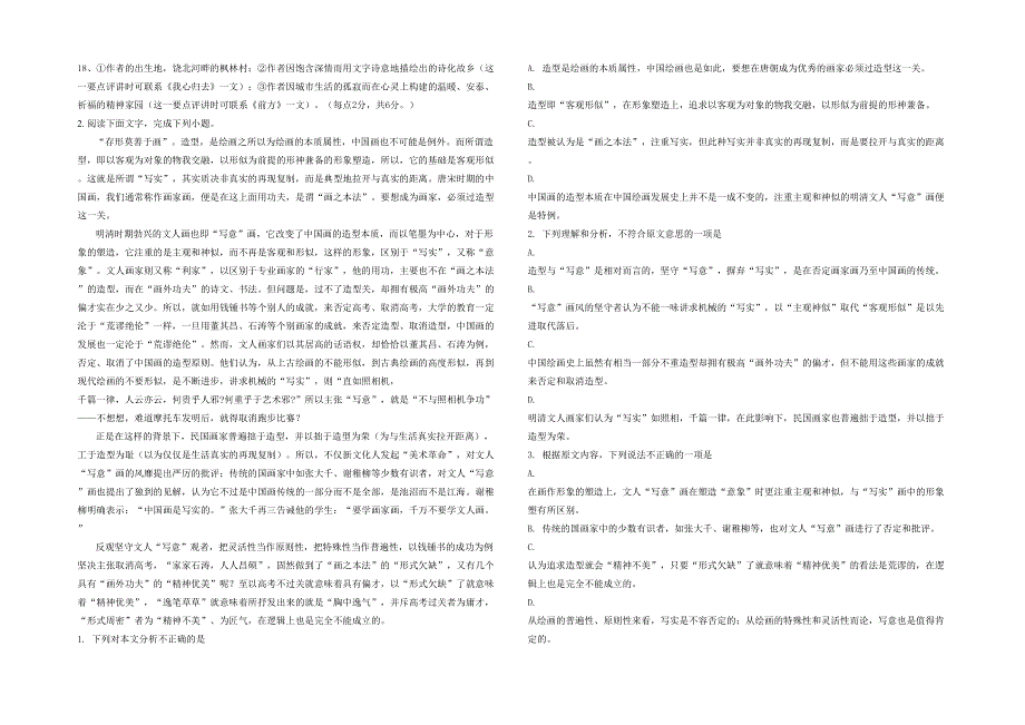 河北省承德市杨家湾乡中学2020-2021学年高一语文上学期期末试题含解析_第2页