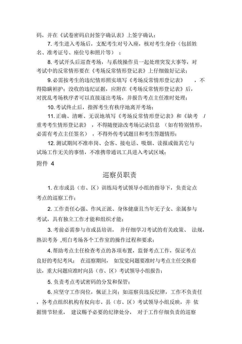 初中英语听力口语自动化考试考场编排信息上报格式.doc_第5页