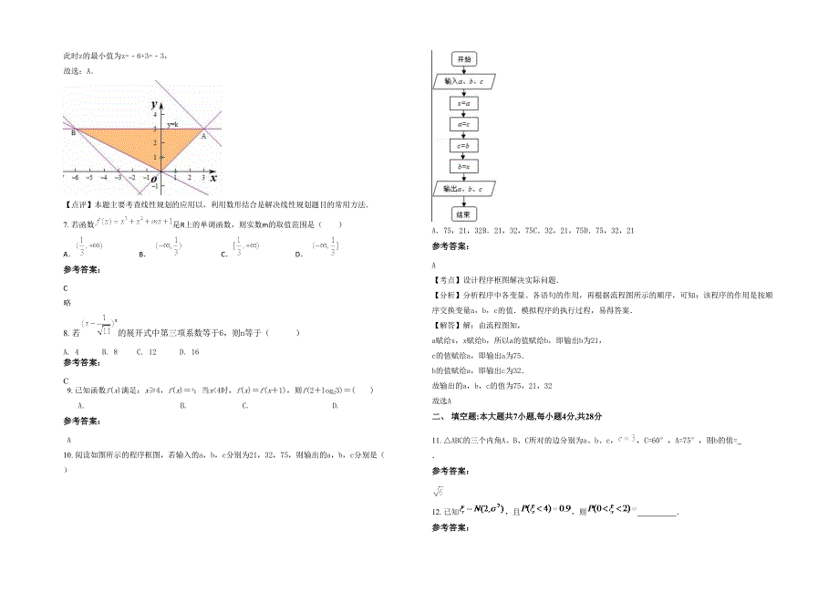 湖北省黄冈市三台中学高二数学文上学期期末试题含解析_第2页