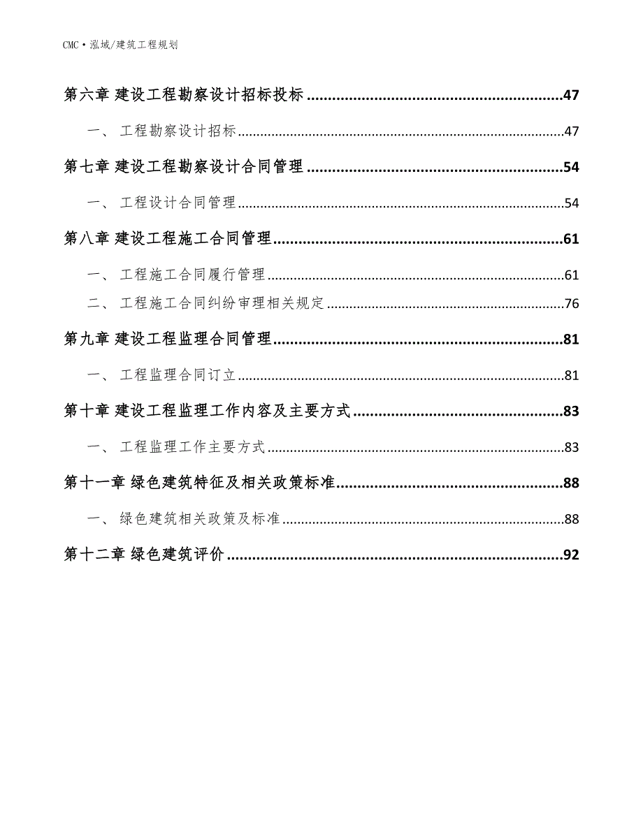 商用机器人公司建筑工程规划（参考）_第3页