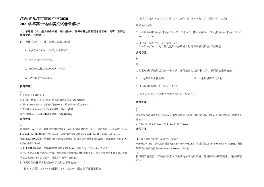 江西省九江市南岭中学2020-2021学年高一化学模拟试卷含解析_第1页