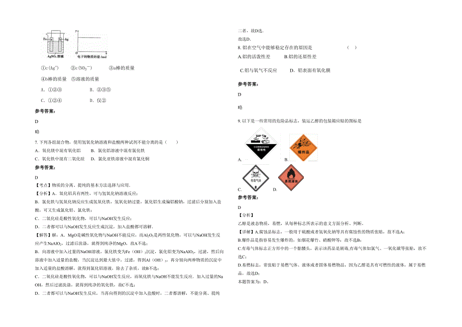 江西省九江市南岭中学2020-2021学年高一化学模拟试卷含解析_第2页