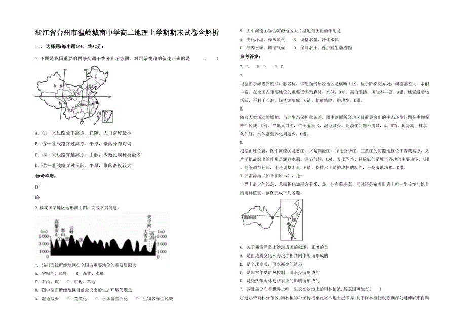 浙江省台州市温岭城南中学高二地理上学期期末试卷含解析_第1页