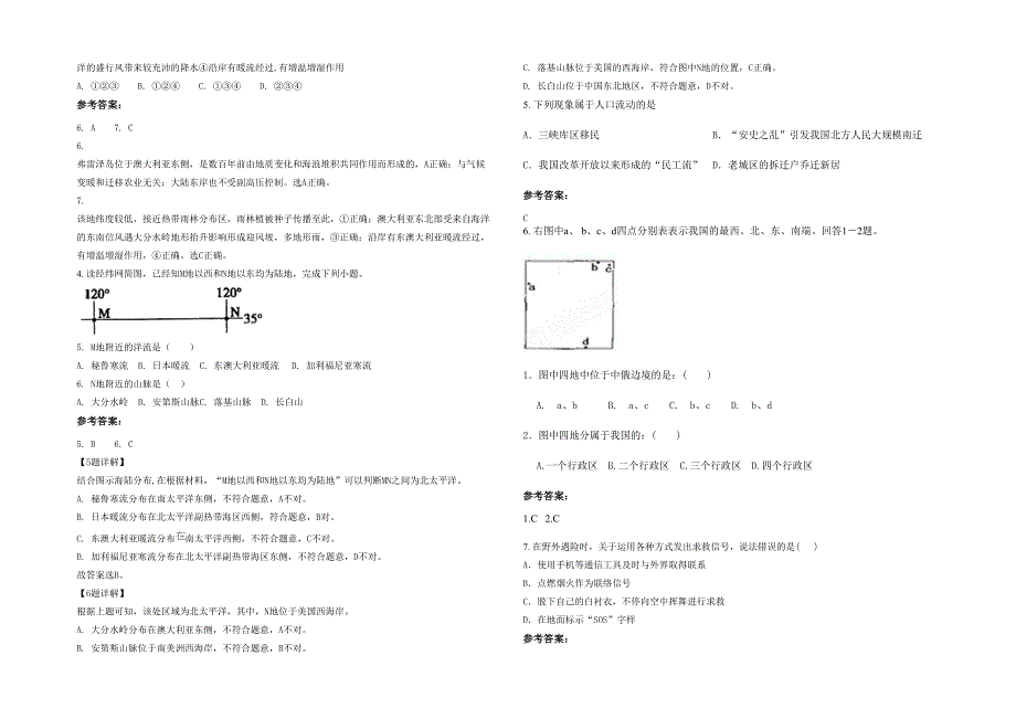 浙江省台州市温岭城南中学高二地理上学期期末试卷含解析_第2页