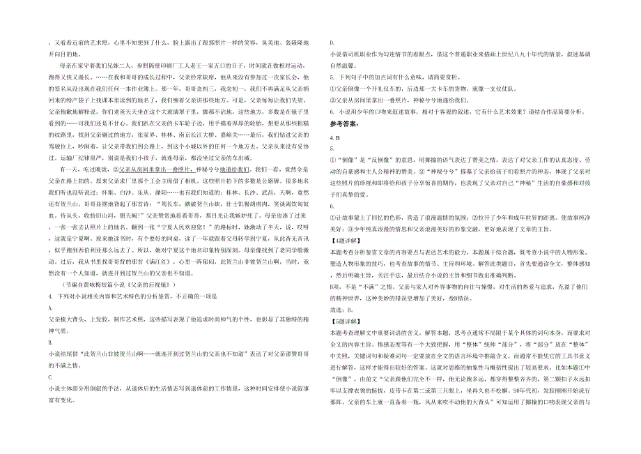 江西省吉安市冠朝中学2021-2022学年高一语文下学期期末试题含解析_第2页